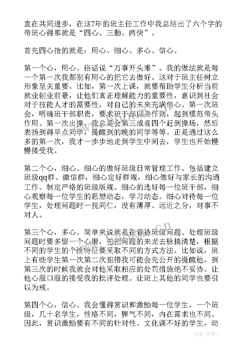 小学班主任工作经验交流会演讲稿 小学班主任工作经验交流会校长发言稿(实用5篇)