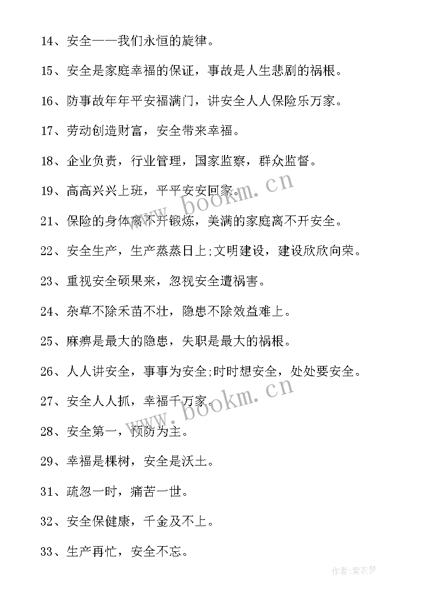 2023年建筑工地安全管理规范版 建筑工地安全标语条(优秀8篇)