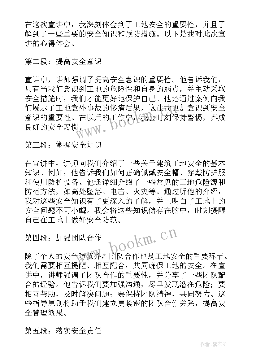 2023年建筑工地安全管理规范版 建筑工地安全标语条(优秀8篇)