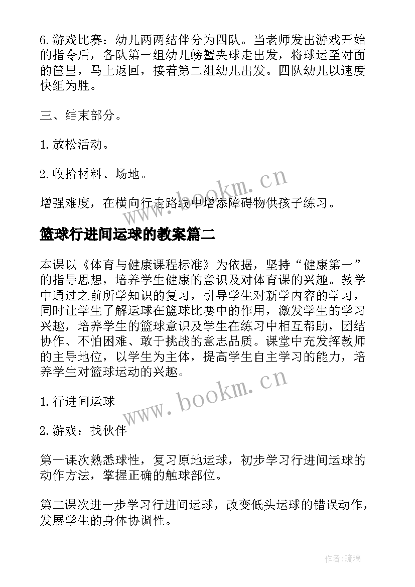 2023年篮球行进间运球的教案(优秀5篇)