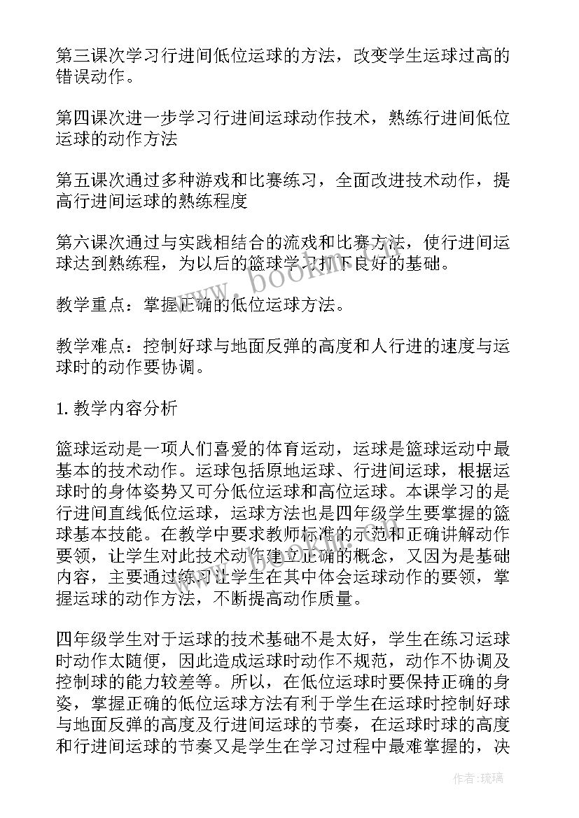 2023年篮球行进间运球的教案(优秀5篇)