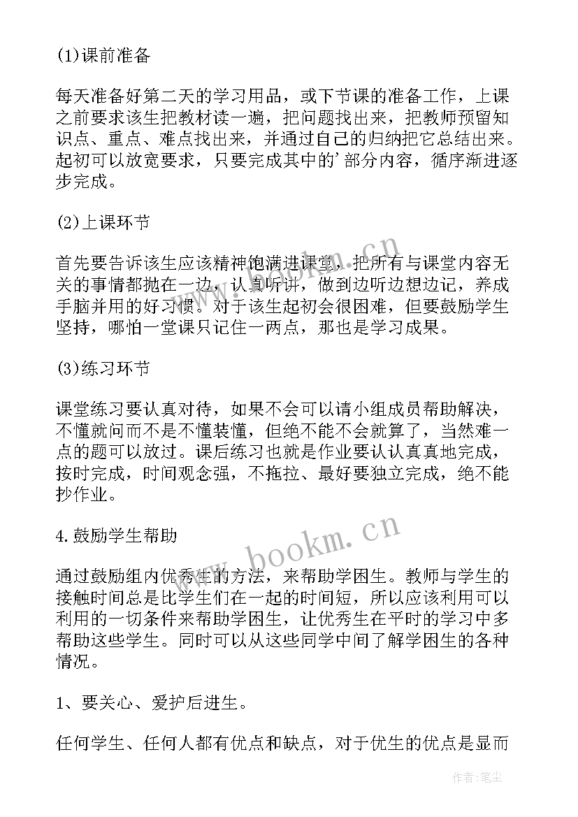 教师帮扶学生总结体会(模板5篇)