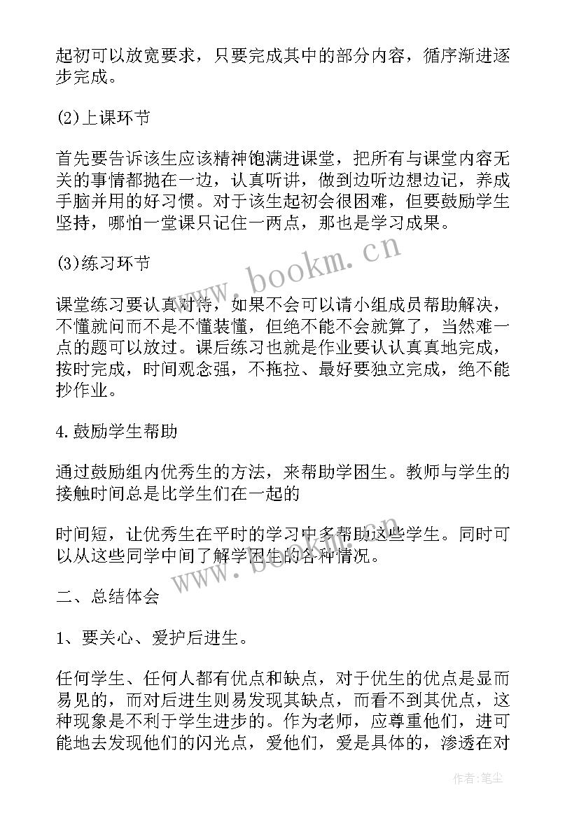 教师帮扶学生总结体会(模板5篇)