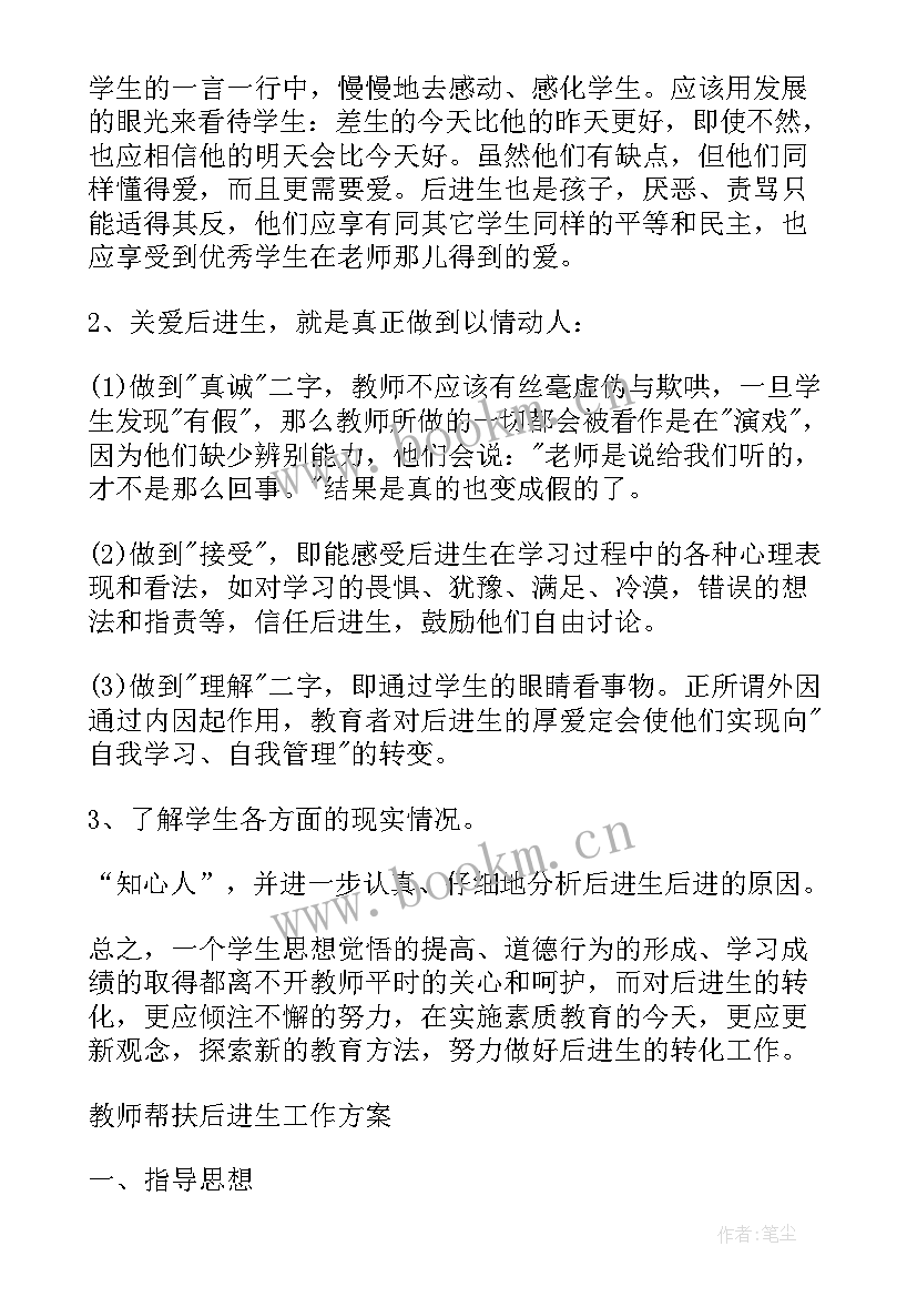 教师帮扶学生总结体会(模板5篇)