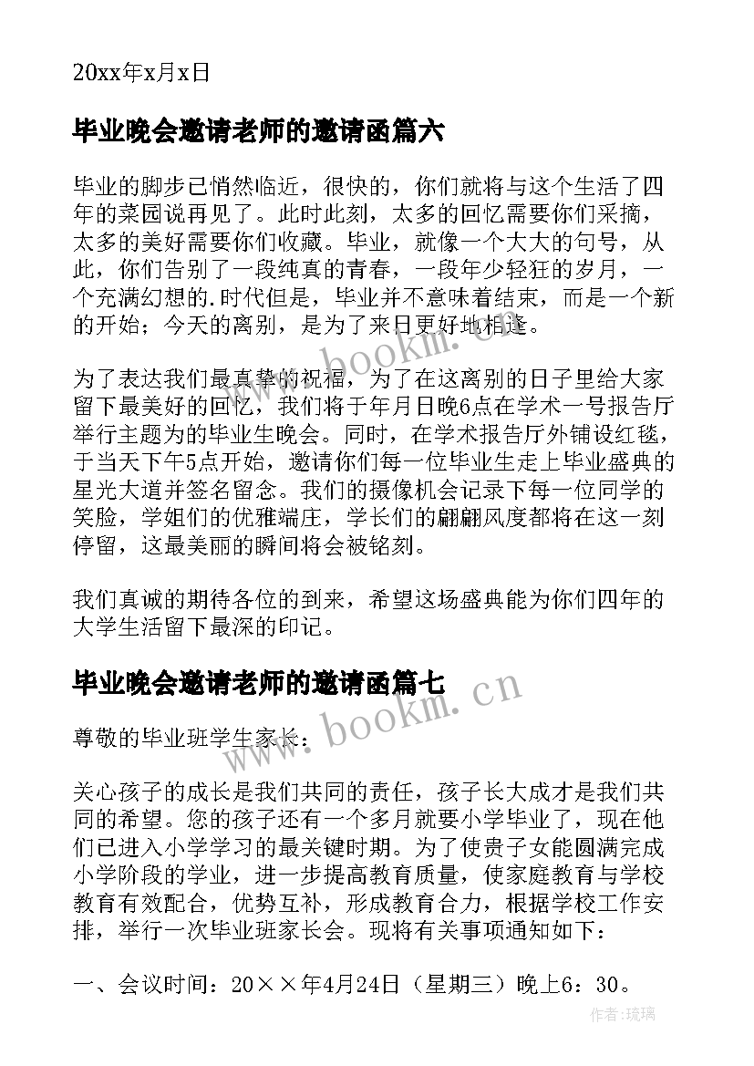 毕业晚会邀请老师的邀请函 毕业晚会邀请函(通用7篇)