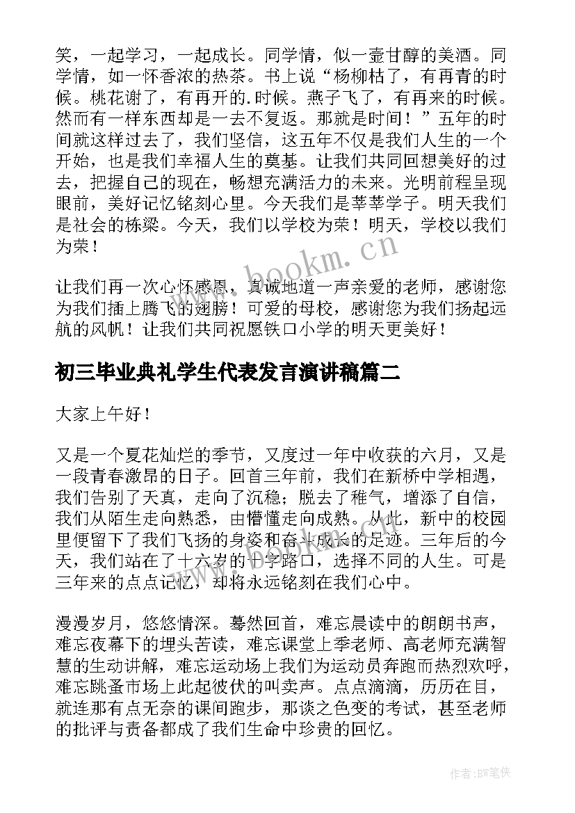 初三毕业典礼学生代表发言演讲稿 毕业典礼学生代表发言稿(模板10篇)