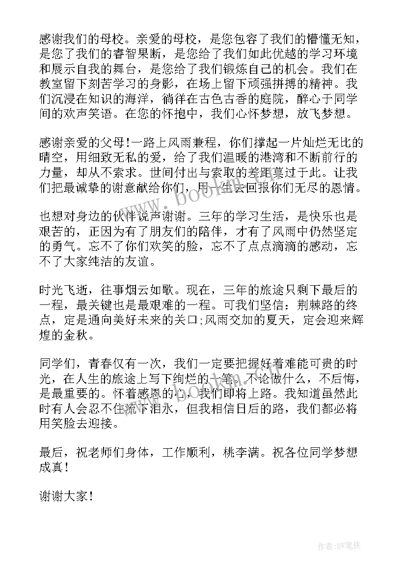 初三毕业典礼学生代表发言演讲稿 毕业典礼学生代表发言稿(模板10篇)