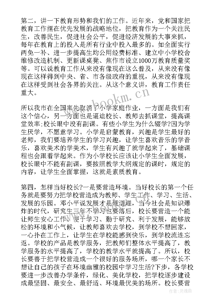 在培训班上的讲话稿 培训班上的讲话(汇总7篇)