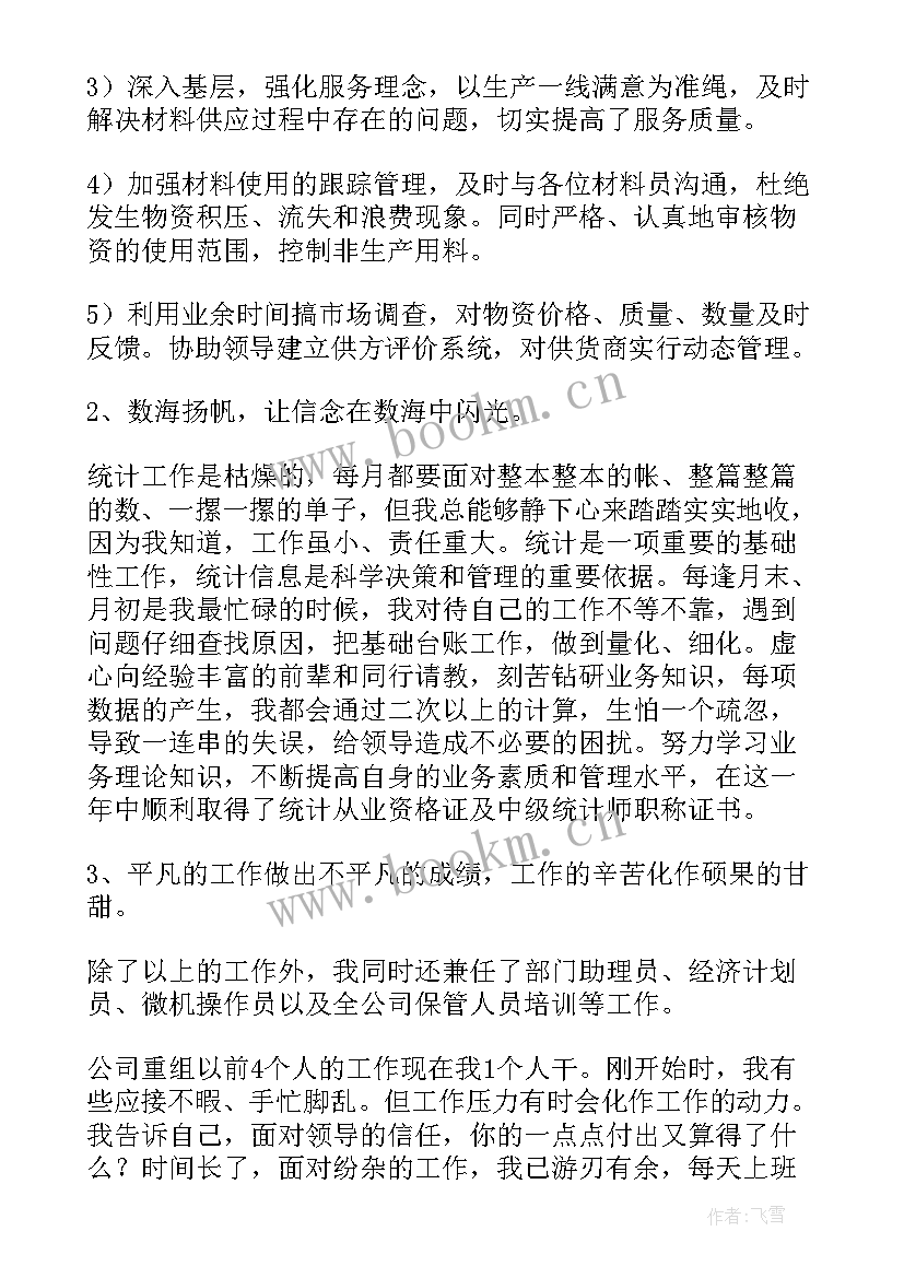 公司后勤工作管理方案 公司物资管理人员工作总结(优质9篇)