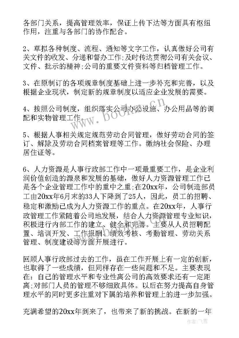 公司后勤工作管理方案 公司物资管理人员工作总结(优质9篇)