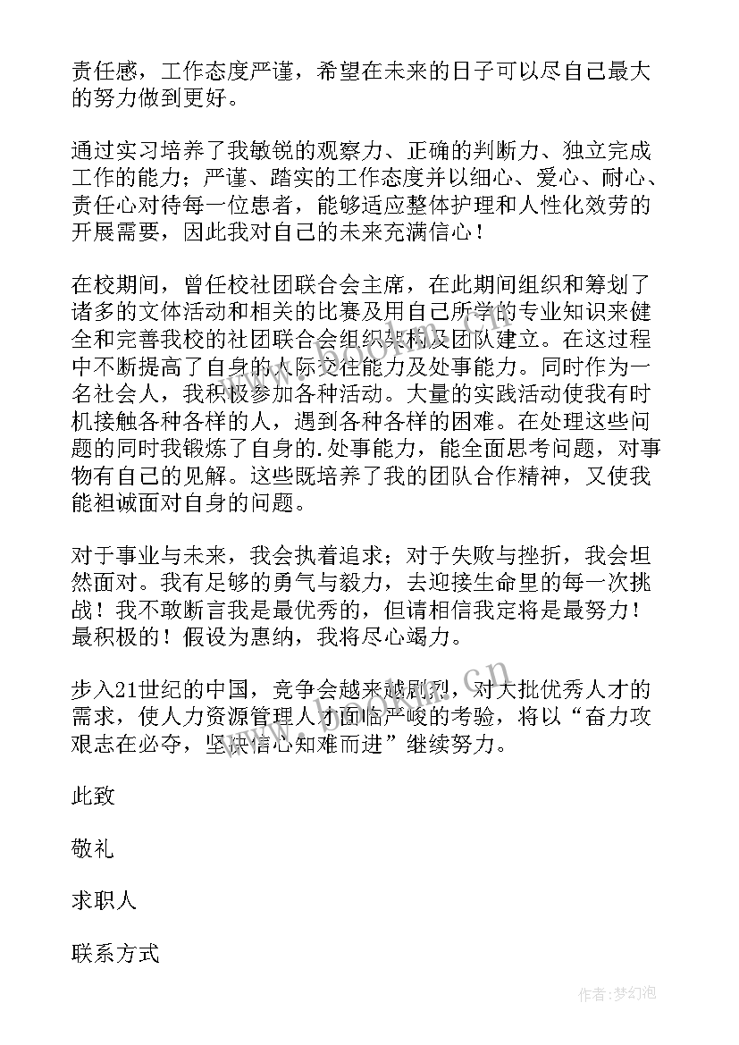 最新酒店管理求职信(通用6篇)