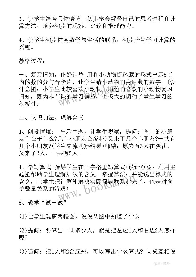 最新一年级心理健康教案教学反思(汇总7篇)