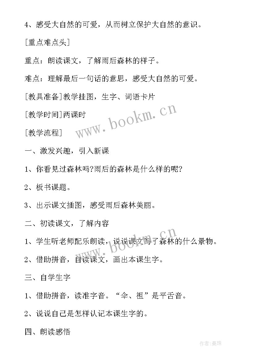 最新一年级心理健康教案教学反思(汇总7篇)