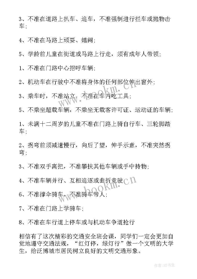 2023年中小学安全教育日演讲 中小学生安全教育日的演讲稿(精选5篇)