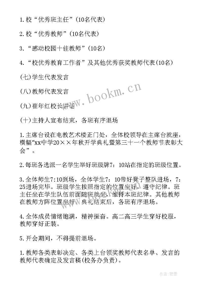 2023年开学典礼活动策划书 开学典礼活动策划(汇总5篇)