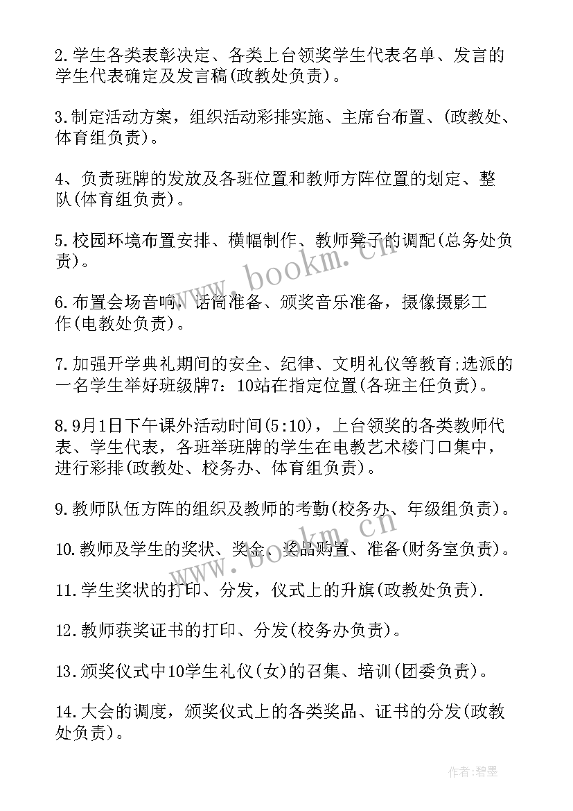 2023年开学典礼活动策划书 开学典礼活动策划(汇总5篇)