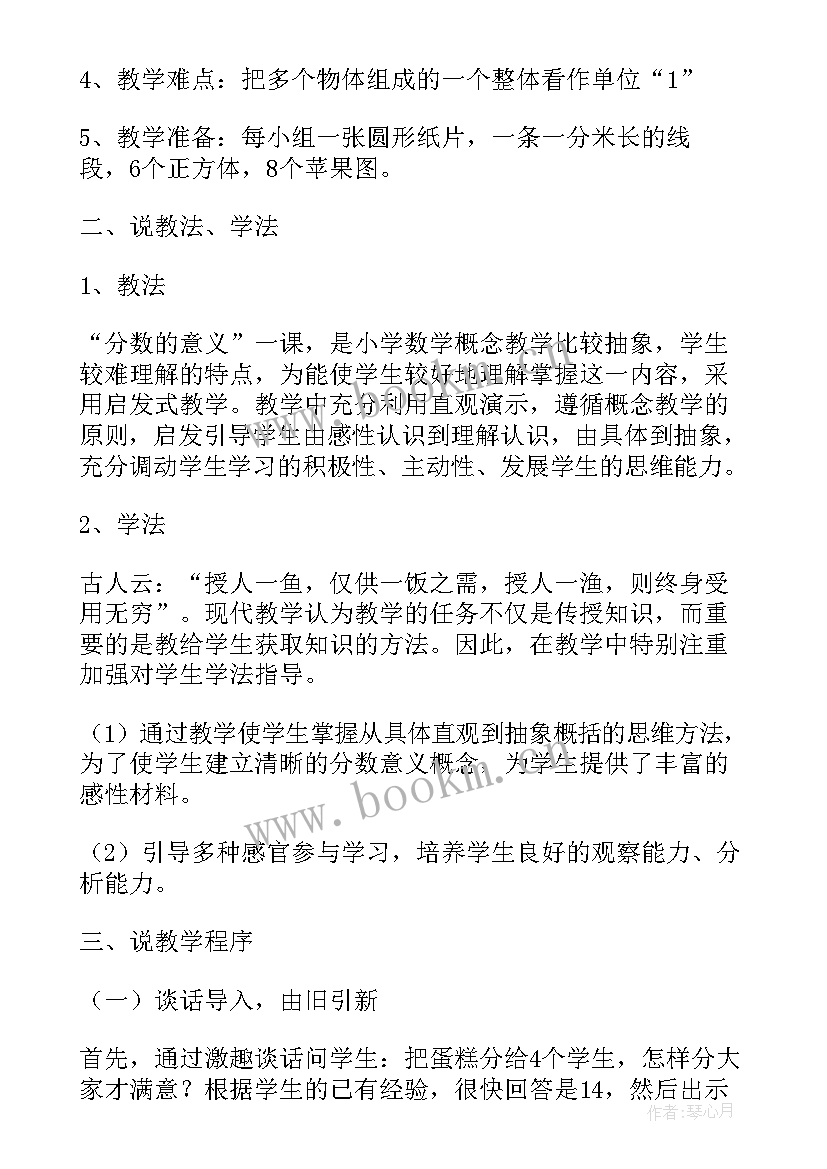 最新苏教版小学数学分数的意义教案(优秀5篇)