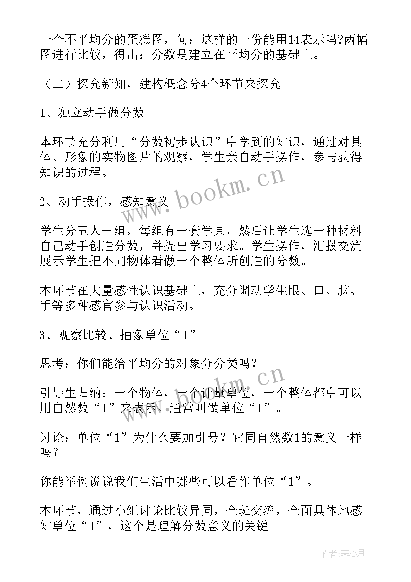 最新苏教版小学数学分数的意义教案(优秀5篇)