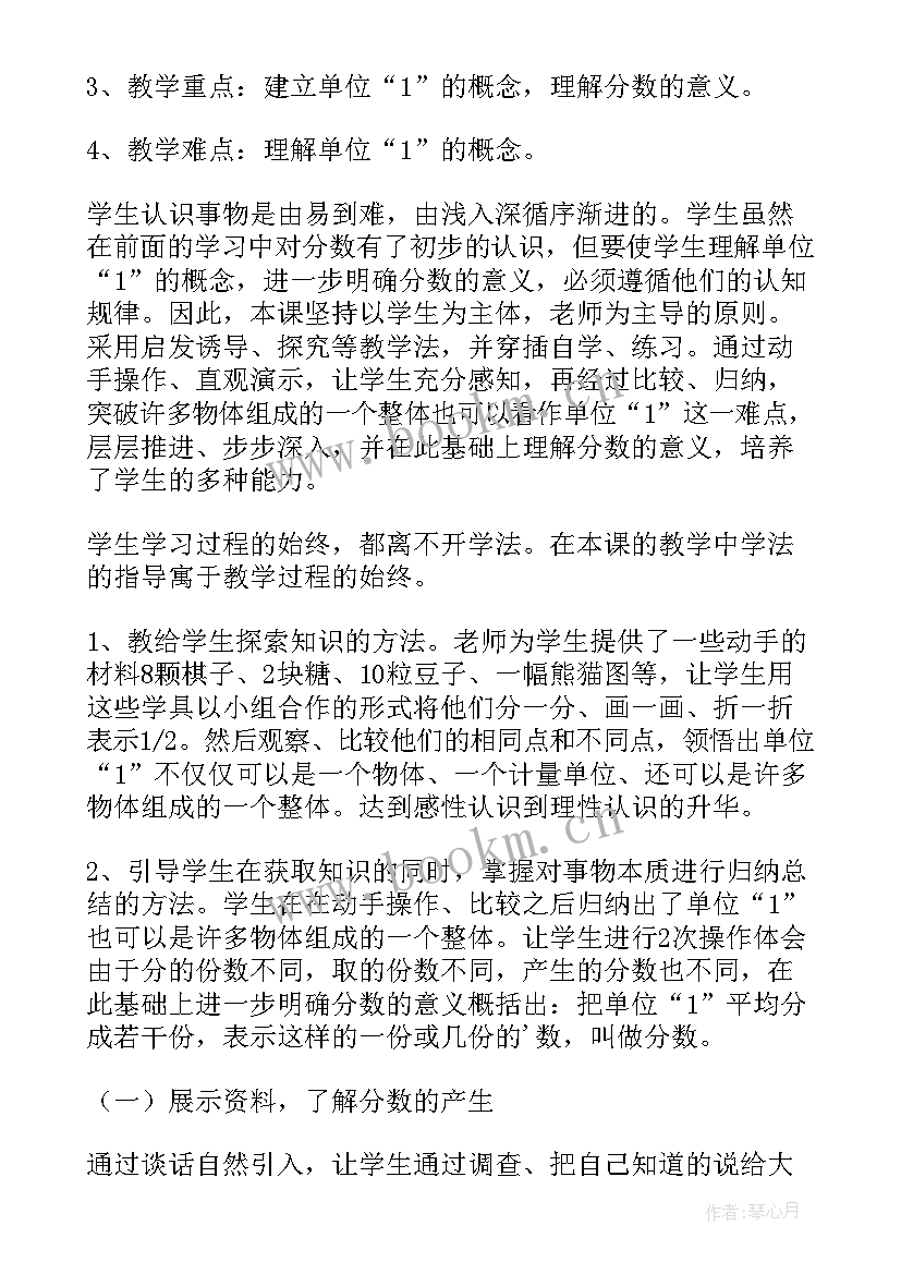 最新苏教版小学数学分数的意义教案(优秀5篇)