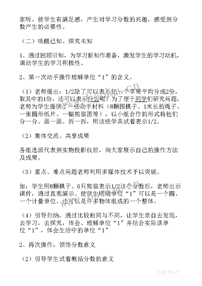 最新苏教版小学数学分数的意义教案(优秀5篇)