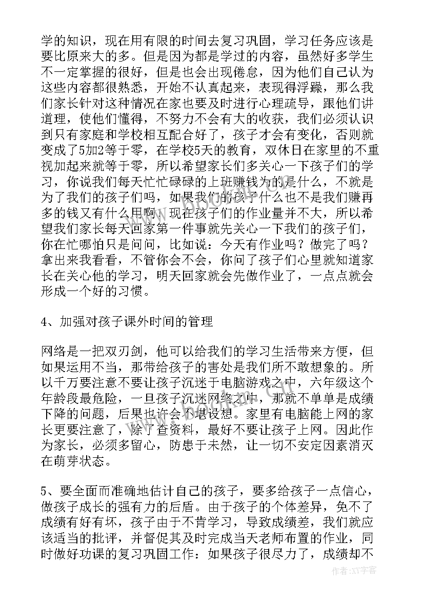 2023年毕业班家长会讲话稿(优质9篇)