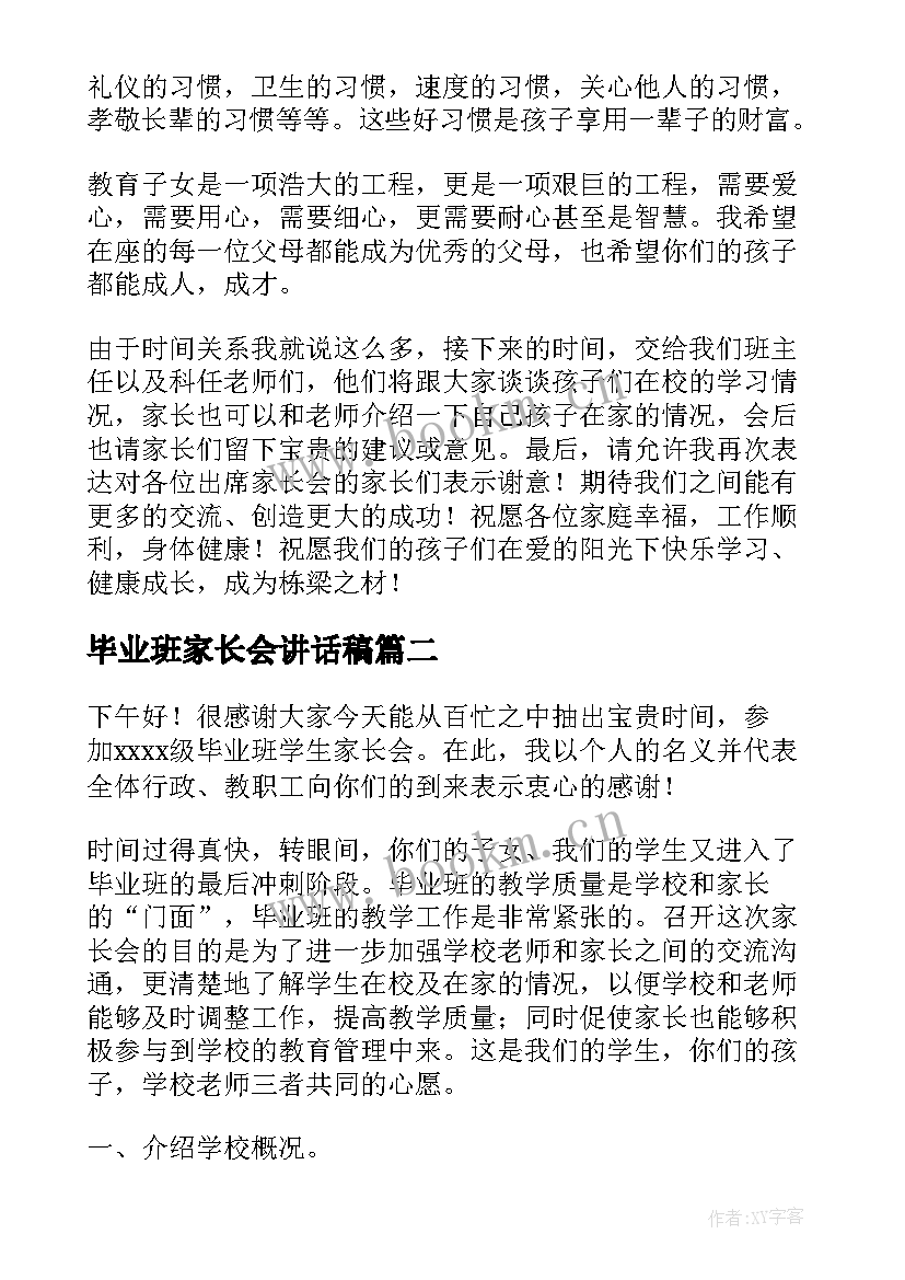 2023年毕业班家长会讲话稿(优质9篇)