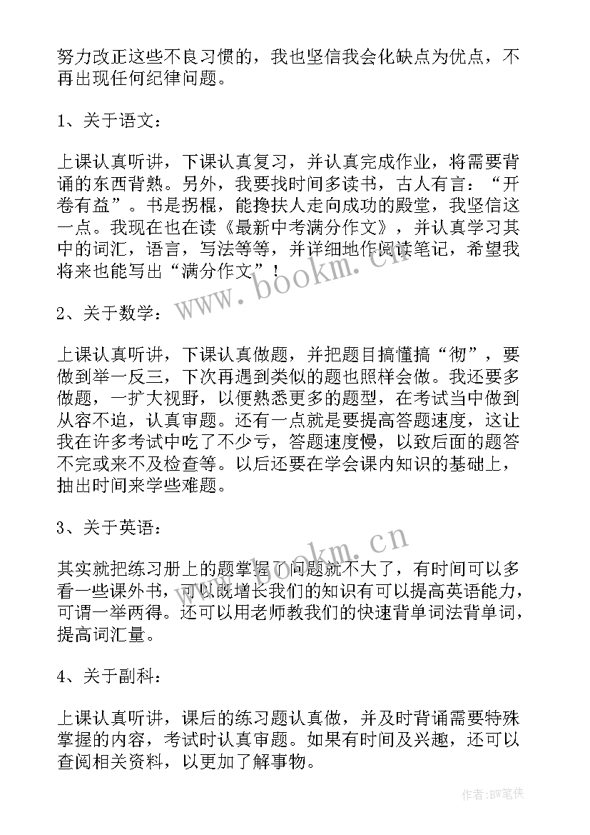 最新初一学生学期总结 初一学生学习总结(模板5篇)