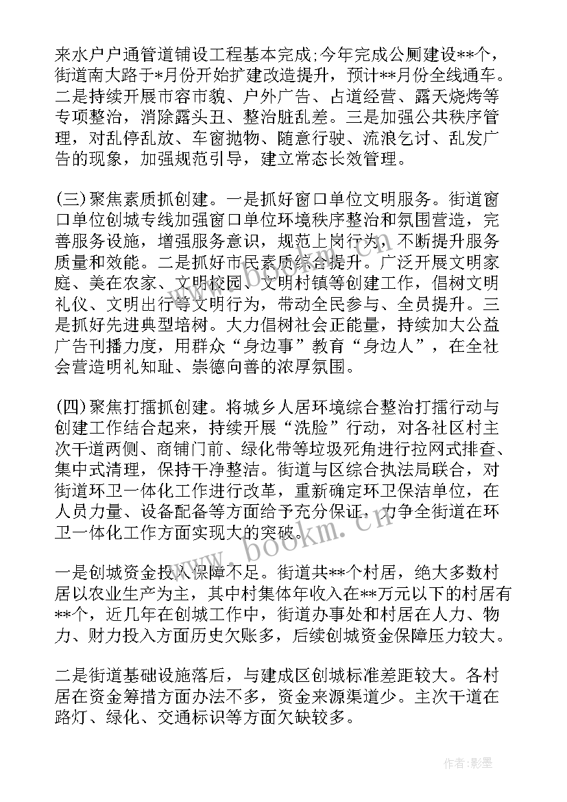 最新社区创建文明城市工作汇报会(实用5篇)