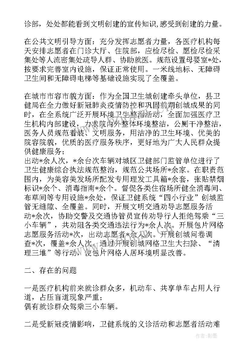 最新社区创建文明城市工作汇报会(实用5篇)