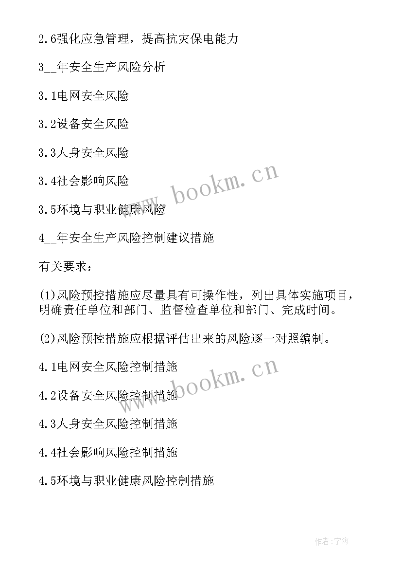 银行风险分析与管理 银行风险分析报告(模板5篇)