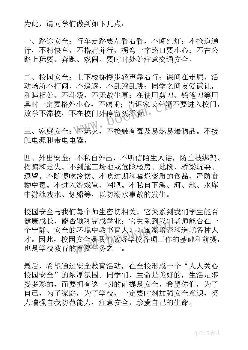 最新全民国家安全教育日国旗下讲话(通用5篇)