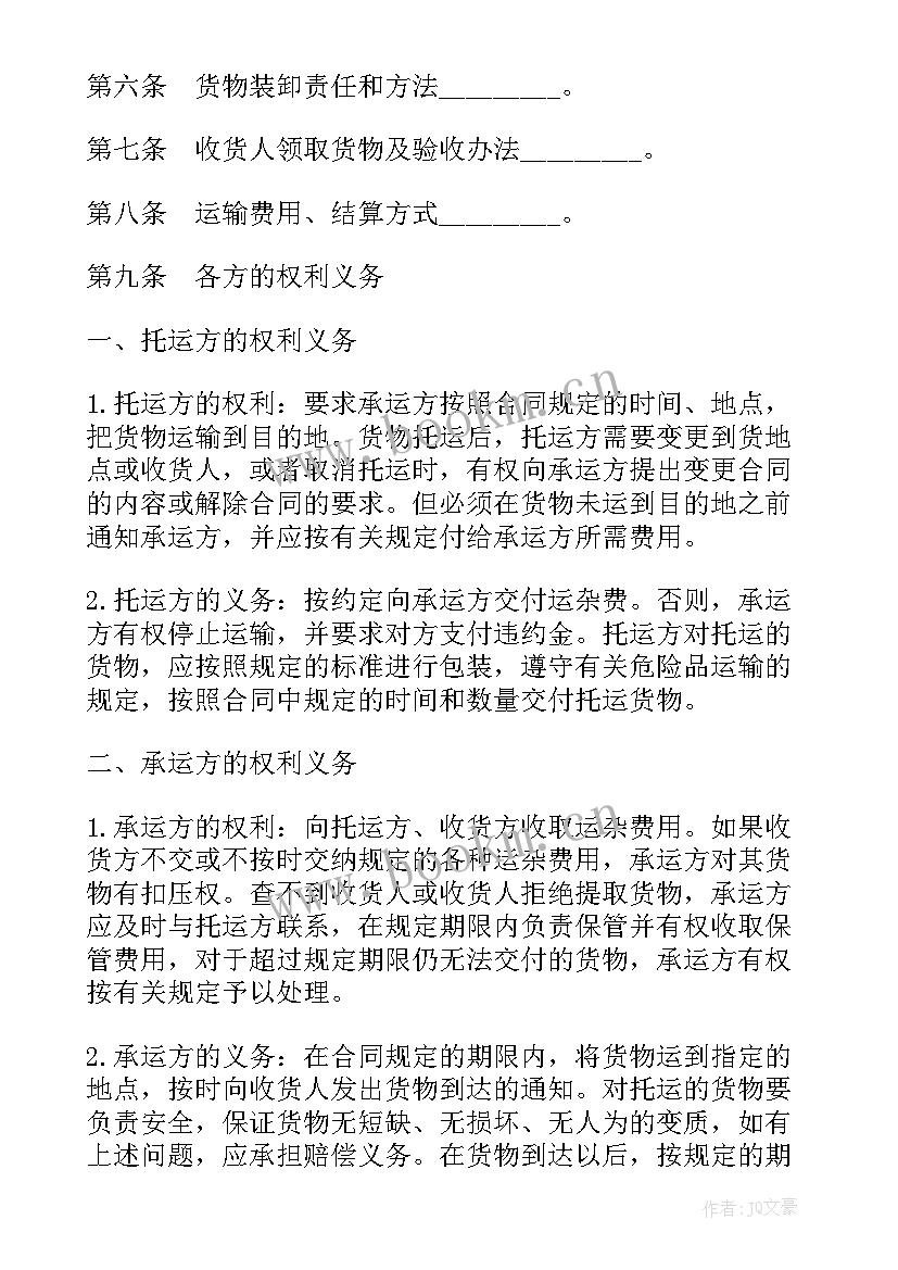 最新公路货物运输合同的主要内容(精选5篇)