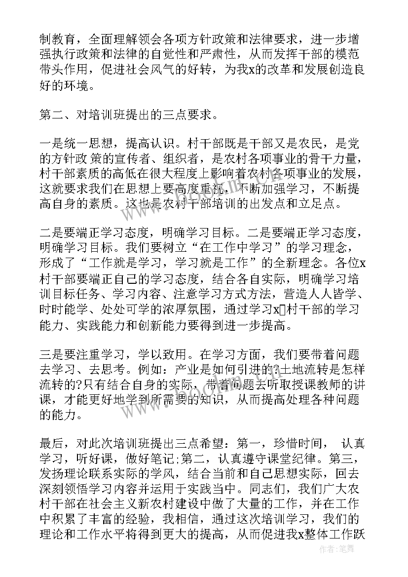 在结业培训会上的讲话稿 培训会上的讲话(大全6篇)