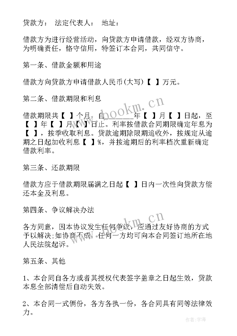 2023年公司向股东借款协议书 公司向股东借款合同(汇总5篇)