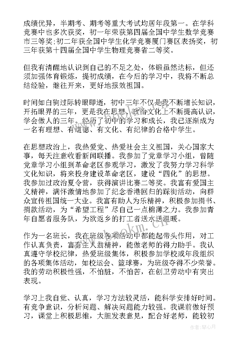 三年级学生自我评价(大全7篇)