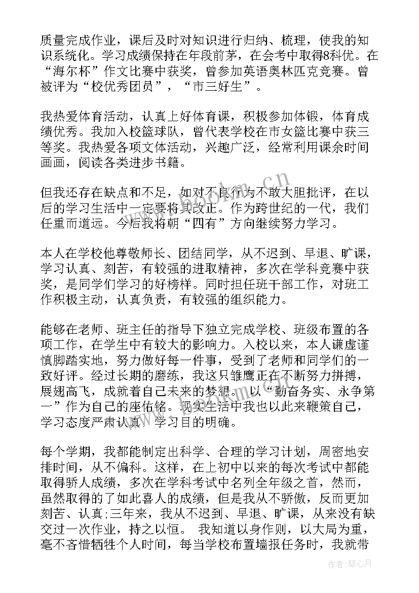 三年级学生自我评价(大全7篇)