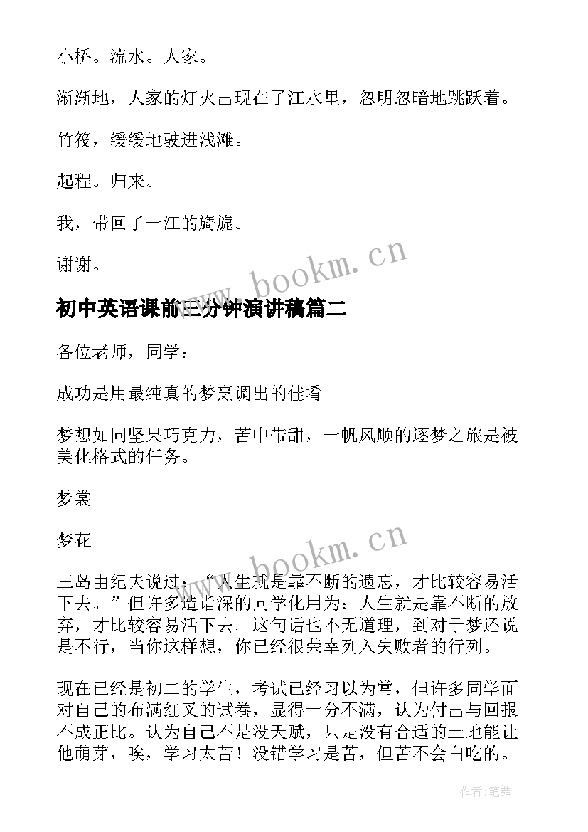 2023年初中英语课前三分钟演讲稿 初中课前三分钟演讲稿(精选5篇)