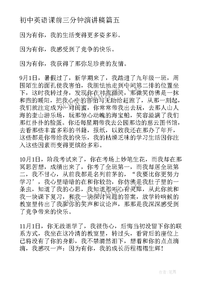 2023年初中英语课前三分钟演讲稿 初中课前三分钟演讲稿(精选5篇)