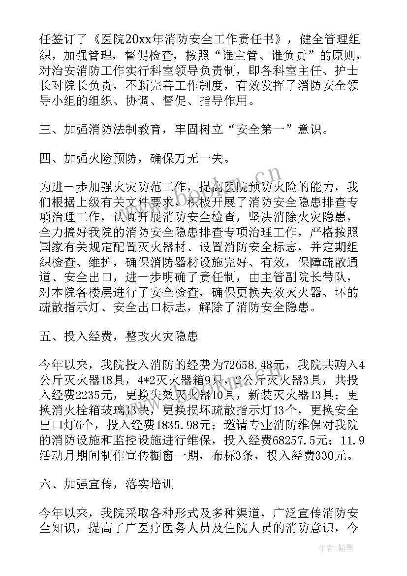 学校消防安全年度工作总结报告 消防安全年度工作总结(通用6篇)