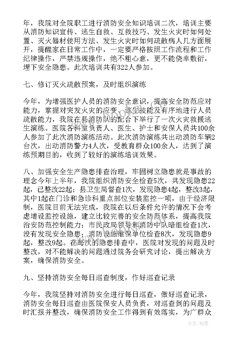 学校消防安全年度工作总结报告 消防安全年度工作总结(通用6篇)