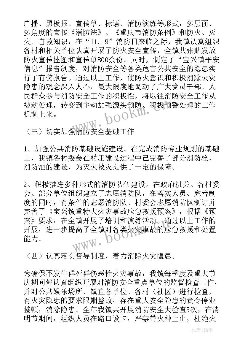 学校消防安全年度工作总结报告 消防安全年度工作总结(通用6篇)