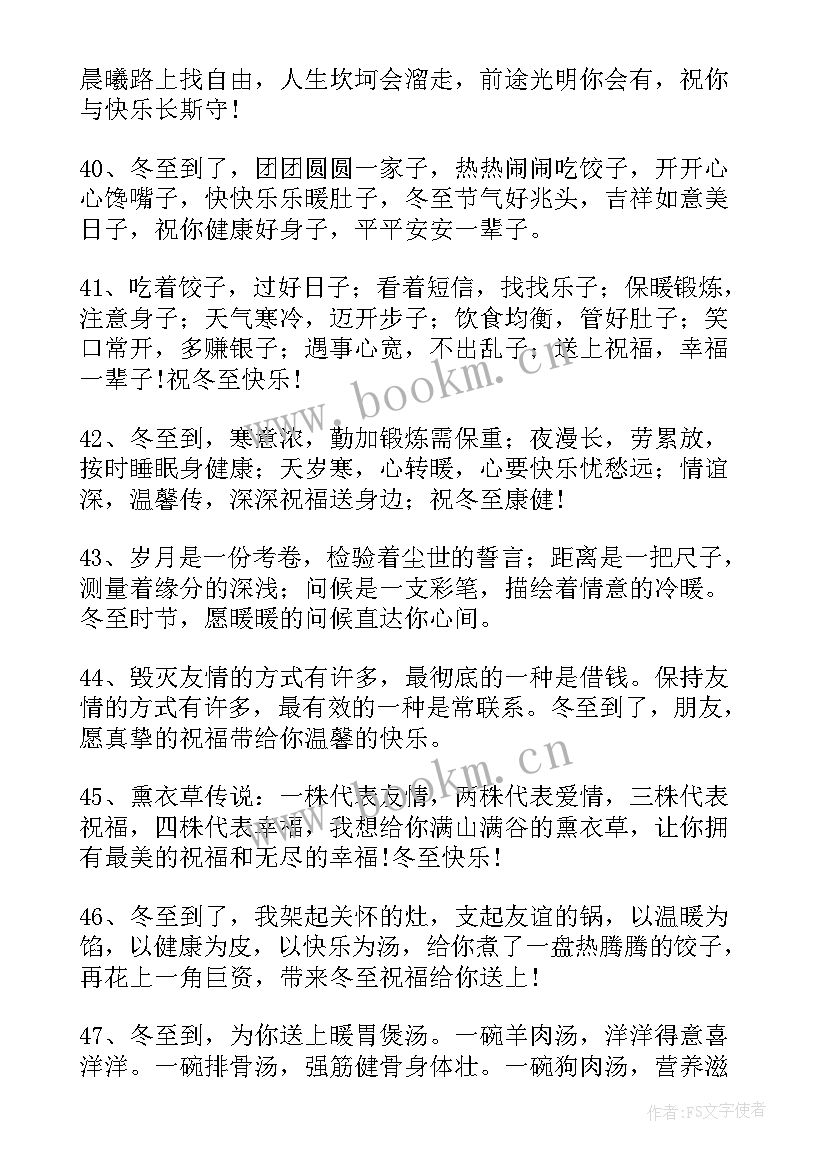 冬至经典祝福句子(优质5篇)