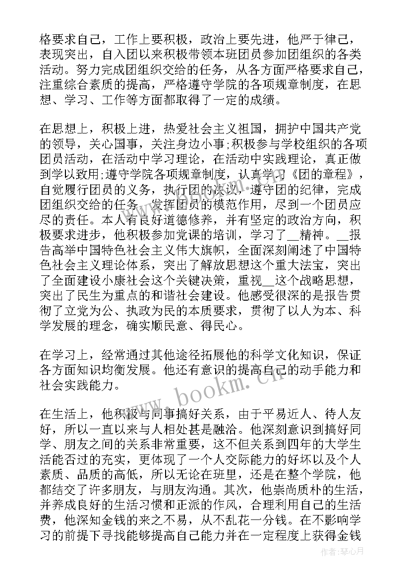 最新团员申请事迹填写(大全5篇)