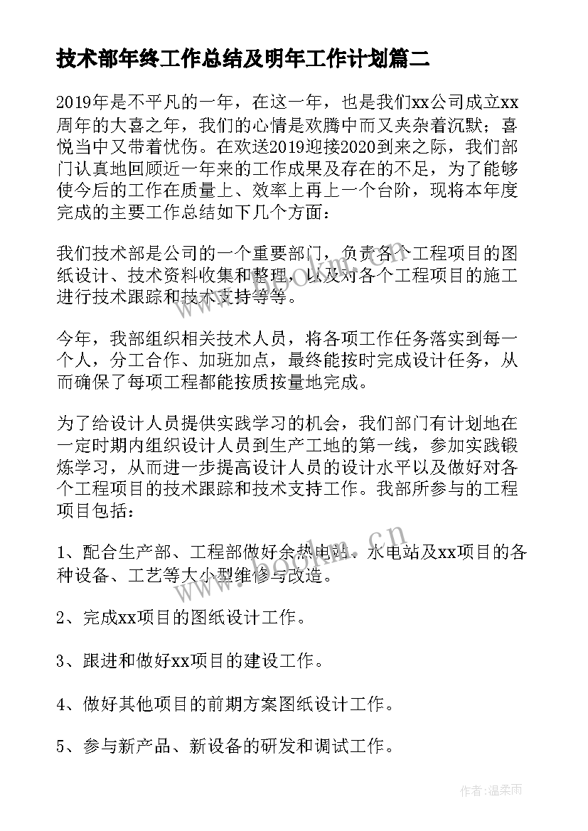 技术部年终工作总结及明年工作计划 公司技术部年终工作总结(优质5篇)