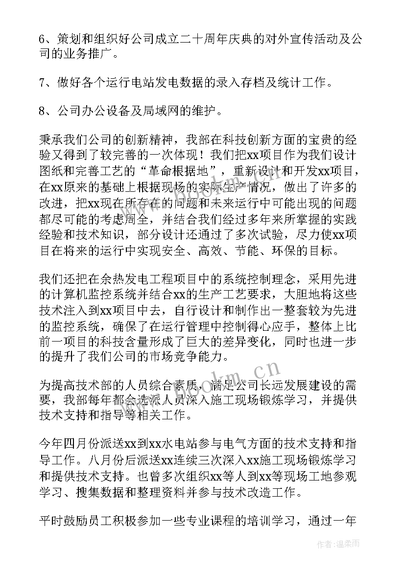 技术部年终工作总结及明年工作计划 公司技术部年终工作总结(优质5篇)