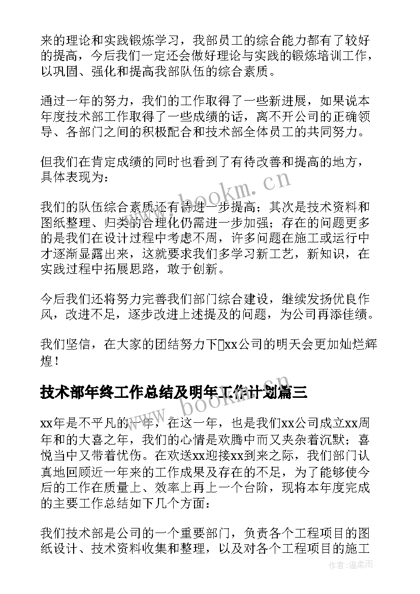 技术部年终工作总结及明年工作计划 公司技术部年终工作总结(优质5篇)