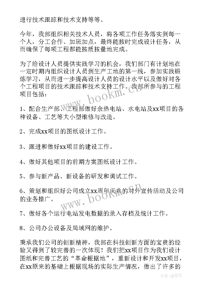 技术部年终工作总结及明年工作计划 公司技术部年终工作总结(优质5篇)