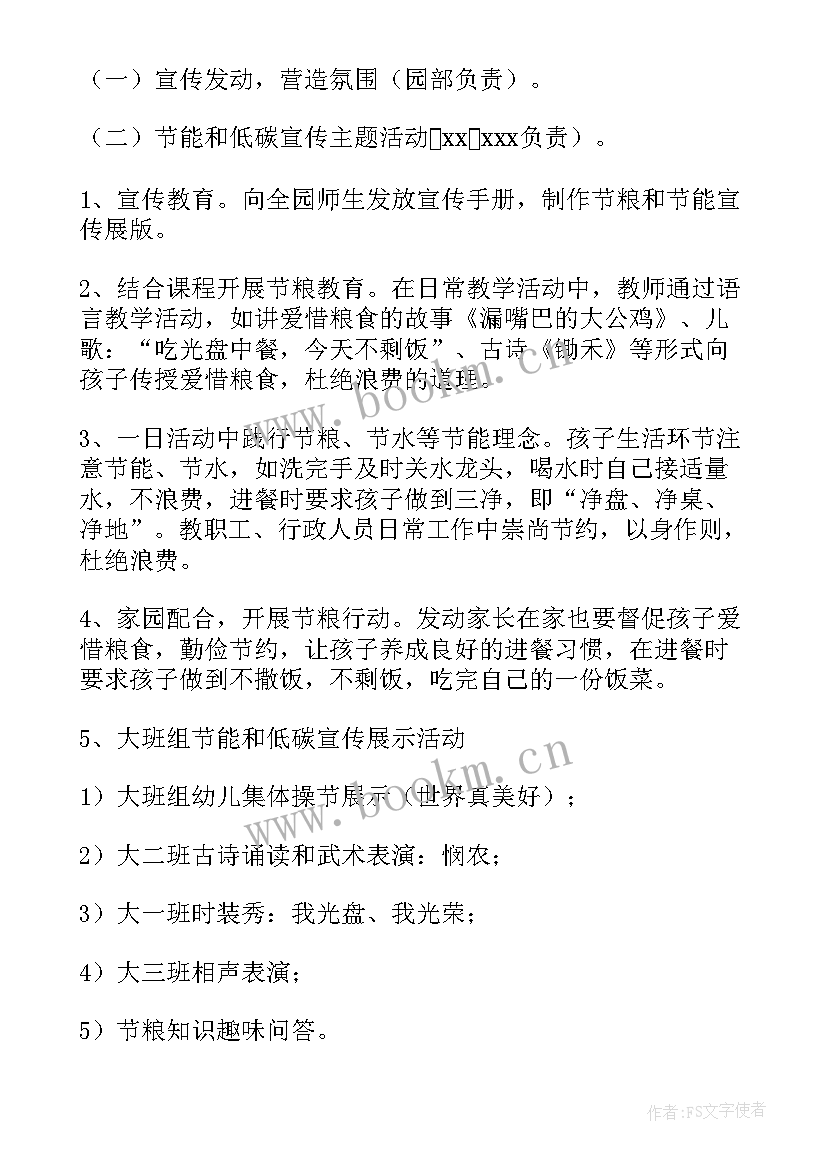 2023年全国节能宣传周活动总结(通用6篇)