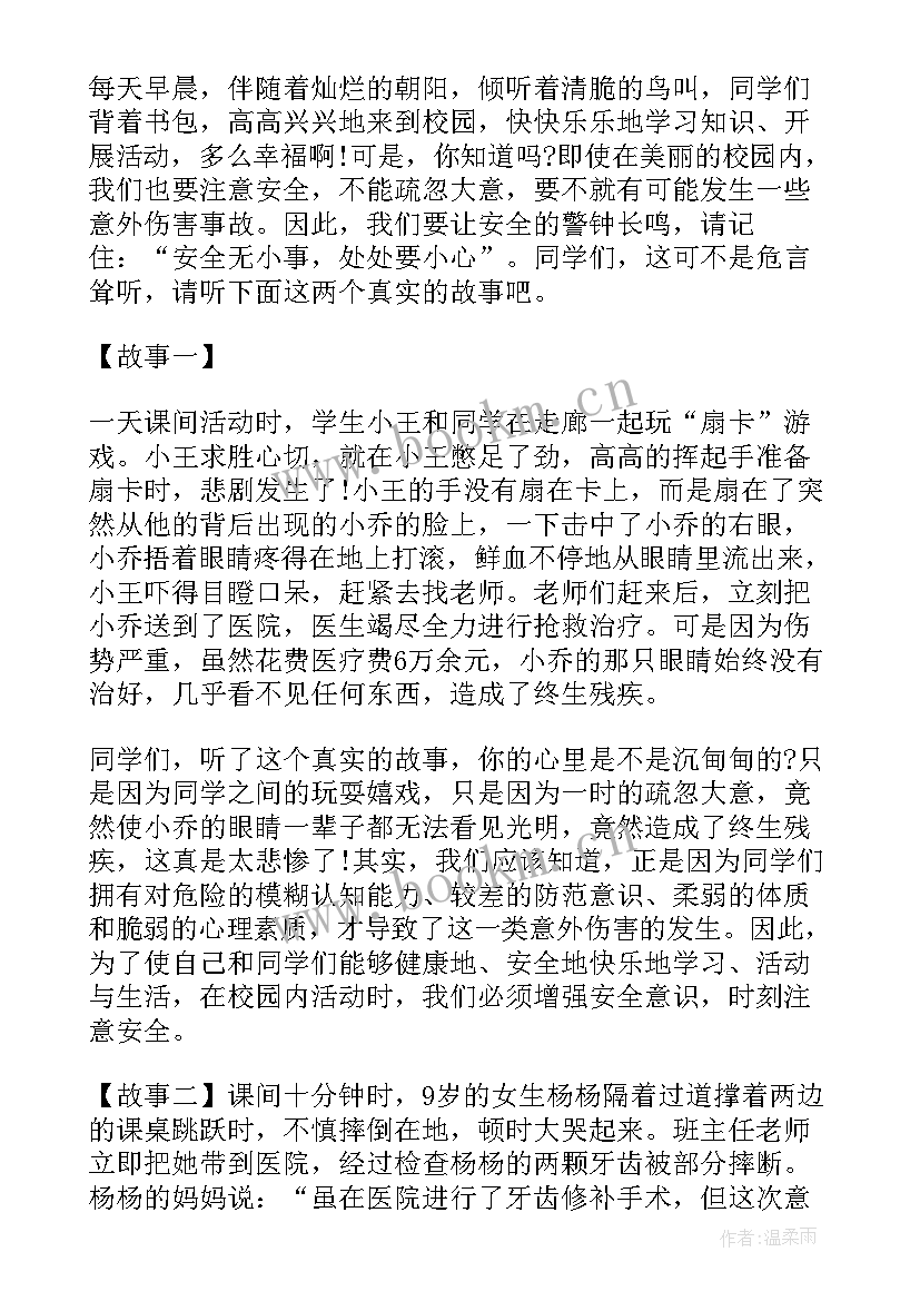 最新安全教育防溺水国旗下讲话(通用5篇)