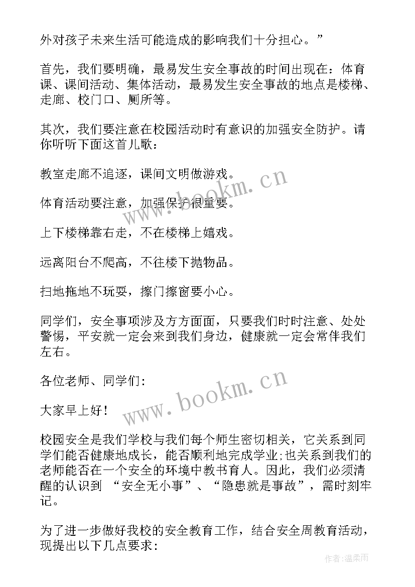 最新安全教育防溺水国旗下讲话(通用5篇)